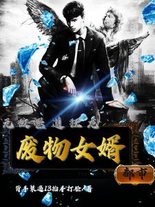 女婿身份曝光后岳母当众哭求原谅