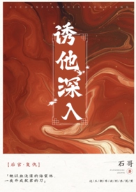 诱他深宠全文阅读